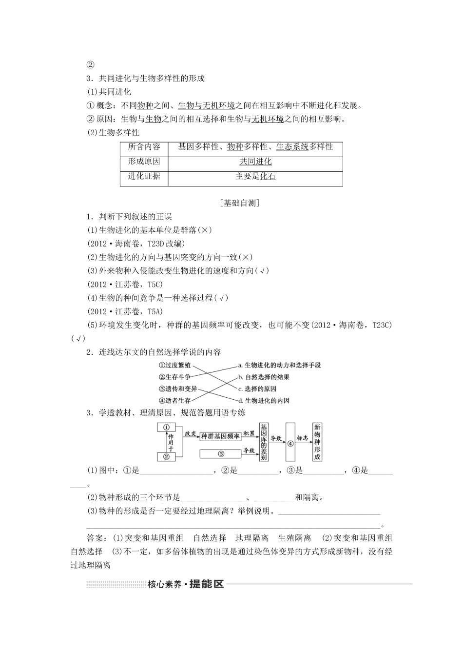 （通用版）高考生物一轮复习 第七单元 第三讲 生物的进化学案（含解析）-人教版高三全册生物学案_第2页