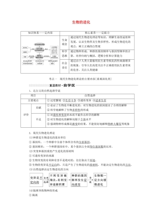（通用版）高考生物一轮复习 第七单元 第三讲 生物的进化学案（含解析）-人教版高三全册生物学案
