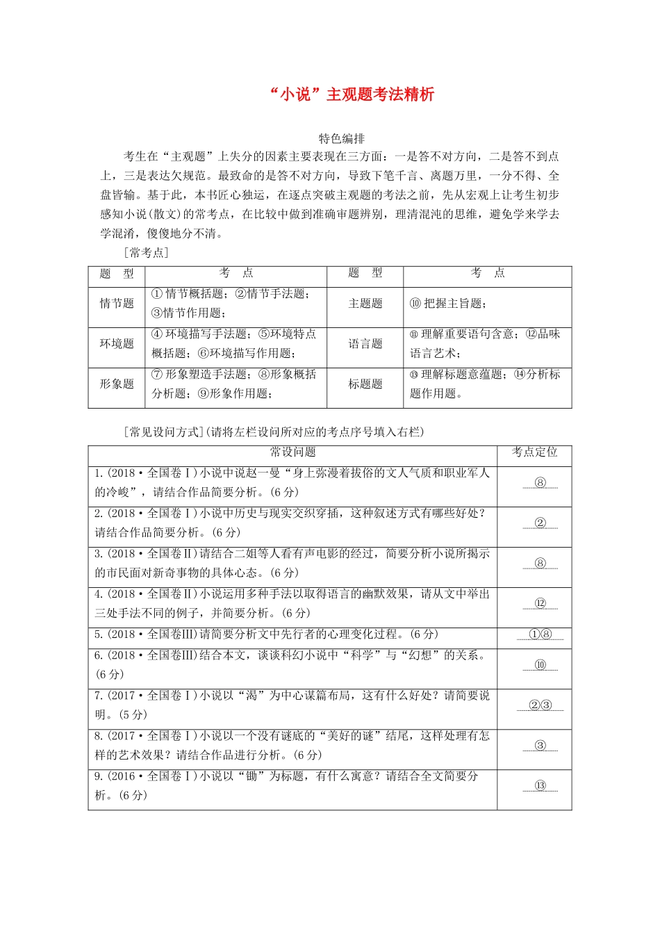 （通用版）高考语文一轮复习 第三板块 专题一 特色编排 审题不准——“下笔千言、离题万里”白费力学案（含解析）-人教版高三全册语文学案_第1页