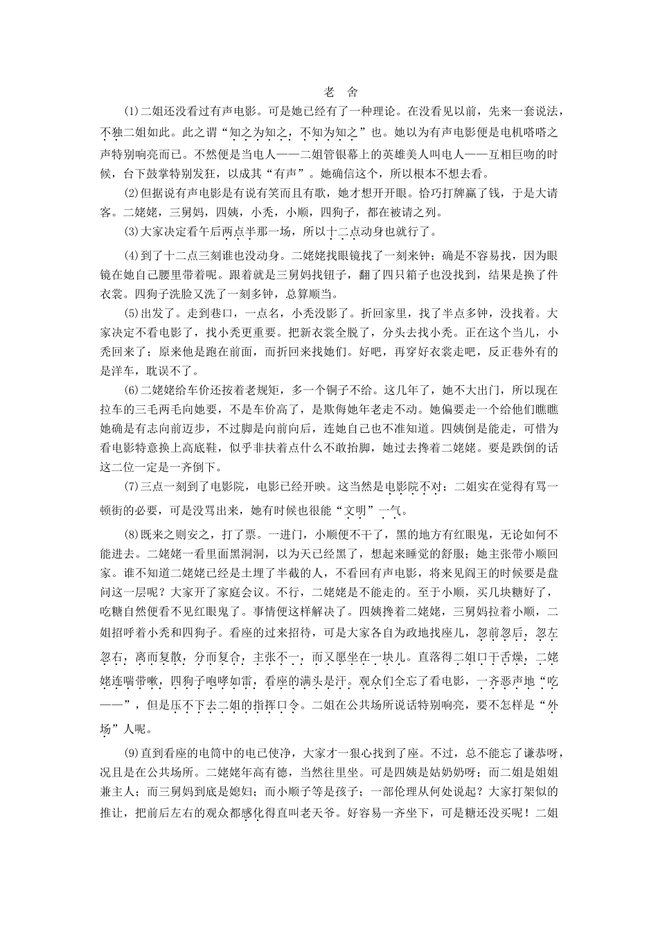（通用版）高考语文一轮复习 第三板块 专题一 学之初 懂为先——读懂文学类文本的“双翼”（检索 加工）学案（含解析）-人教版高三全册语文学案_第2页