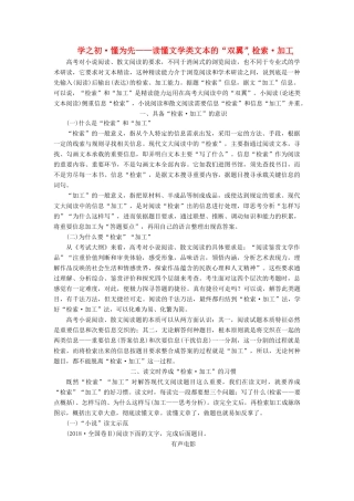 （通用版）高考语文一轮复习 第三板块 专题一 学之初 懂为先——读懂文学类文本的“双翼”（检索 加工）学案（含解析）-人教版高三全册语文学案