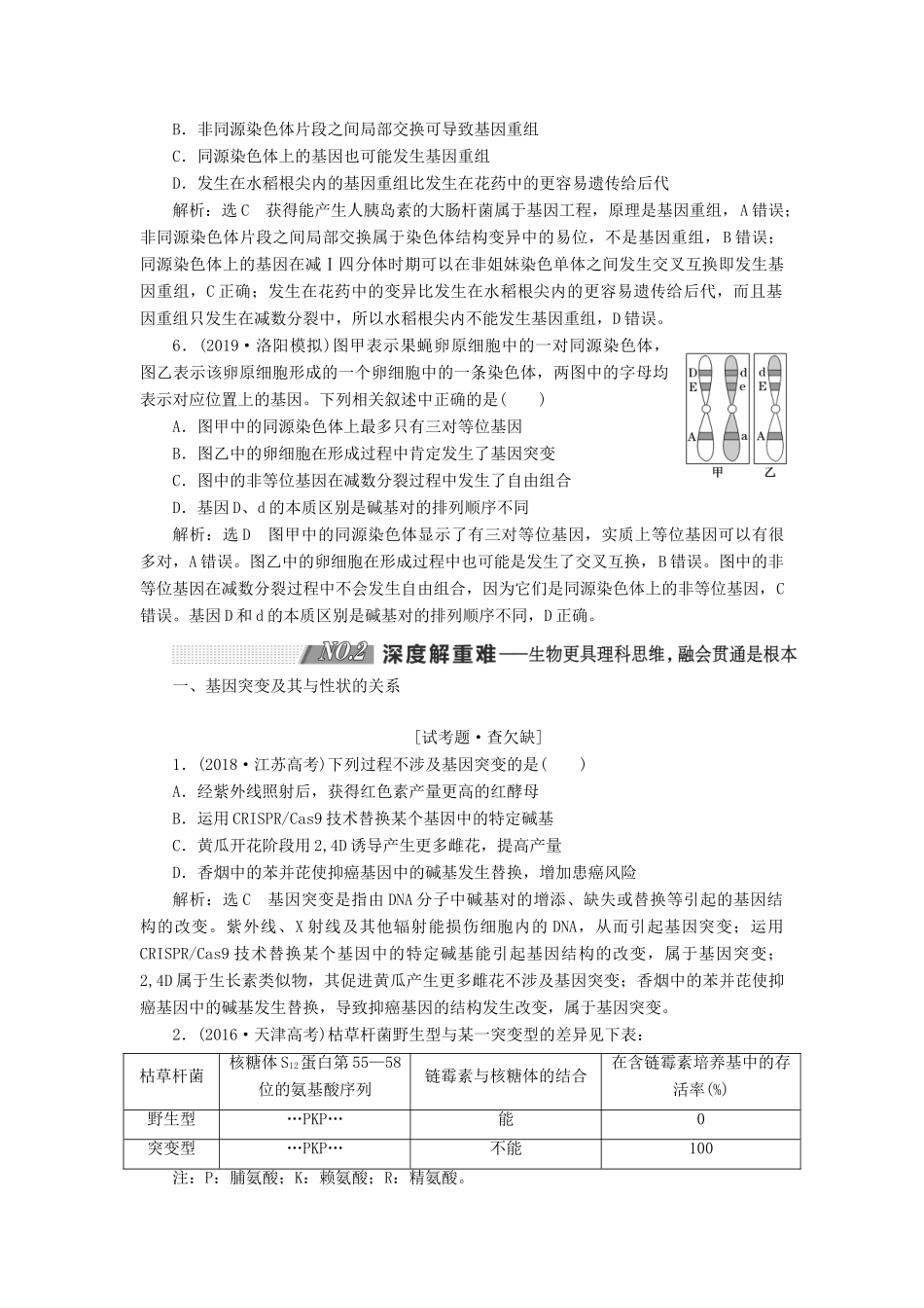 （通用版）高考生物一轮复习 第三单元 第1讲 基因突变和基因重组学案（含解析）（必修2）-人教版高三必修2生物学案_第3页