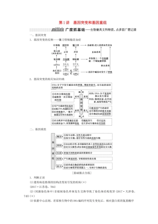 （通用版）高考生物一轮复习 第三单元 第1讲 基因突变和基因重组学案（含解析）（必修2）-人教版高三必修2生物学案