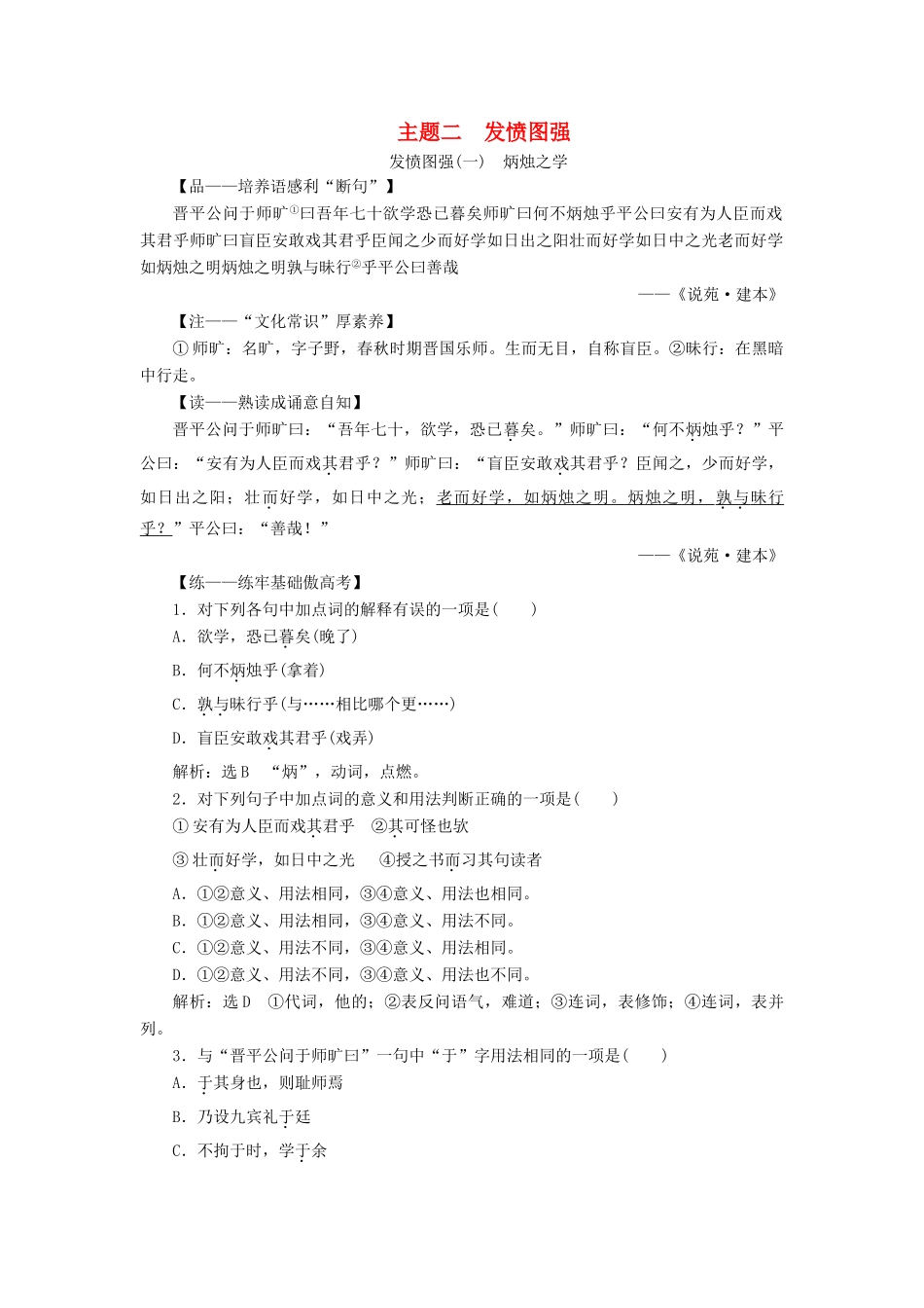 （通用版）高考语文一轮复习 第三部分 微经典 主题二 发愤图强学案（含解析）-人教版高三全册语文学案_第1页