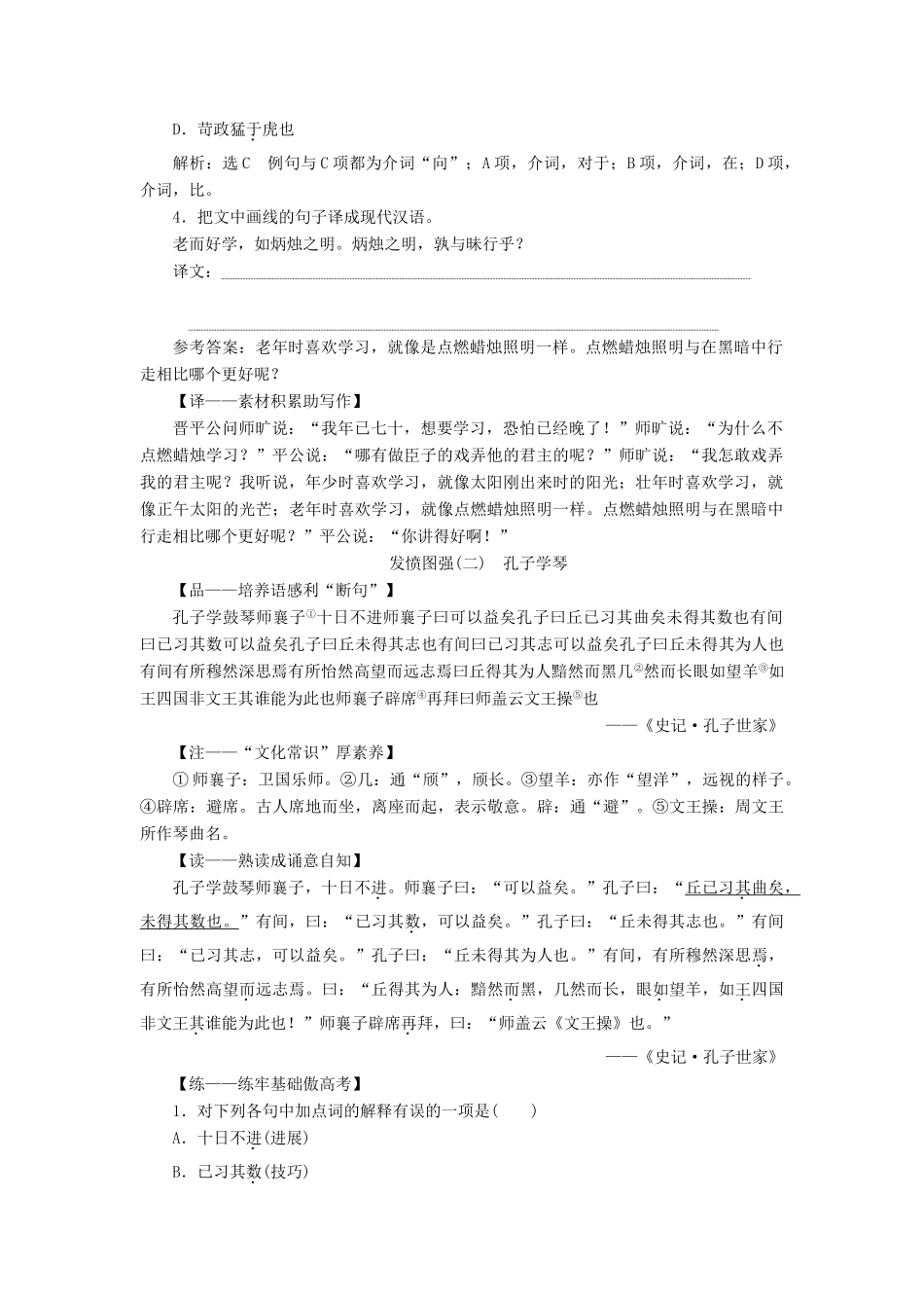 （通用版）高考语文一轮复习 第三部分 微经典 主题二 发愤图强学案（含解析）-人教版高三全册语文学案_第2页