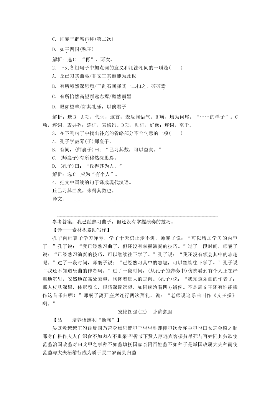 （通用版）高考语文一轮复习 第三部分 微经典 主题二 发愤图强学案（含解析）-人教版高三全册语文学案_第3页