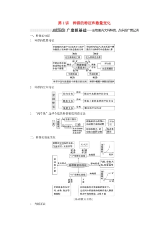 （通用版）高考生物一轮复习 第三单元 第1讲 种群的特征和数量变化学案（含解析）（必修3）-人教版高三必修3生物学案