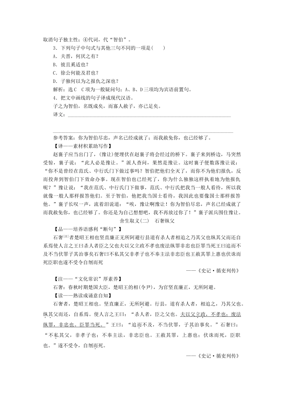 （通用版）高考语文一轮复习 第三部分 微经典 主题三 舍生取义学案（含解析）-人教版高三全册语文学案_第2页