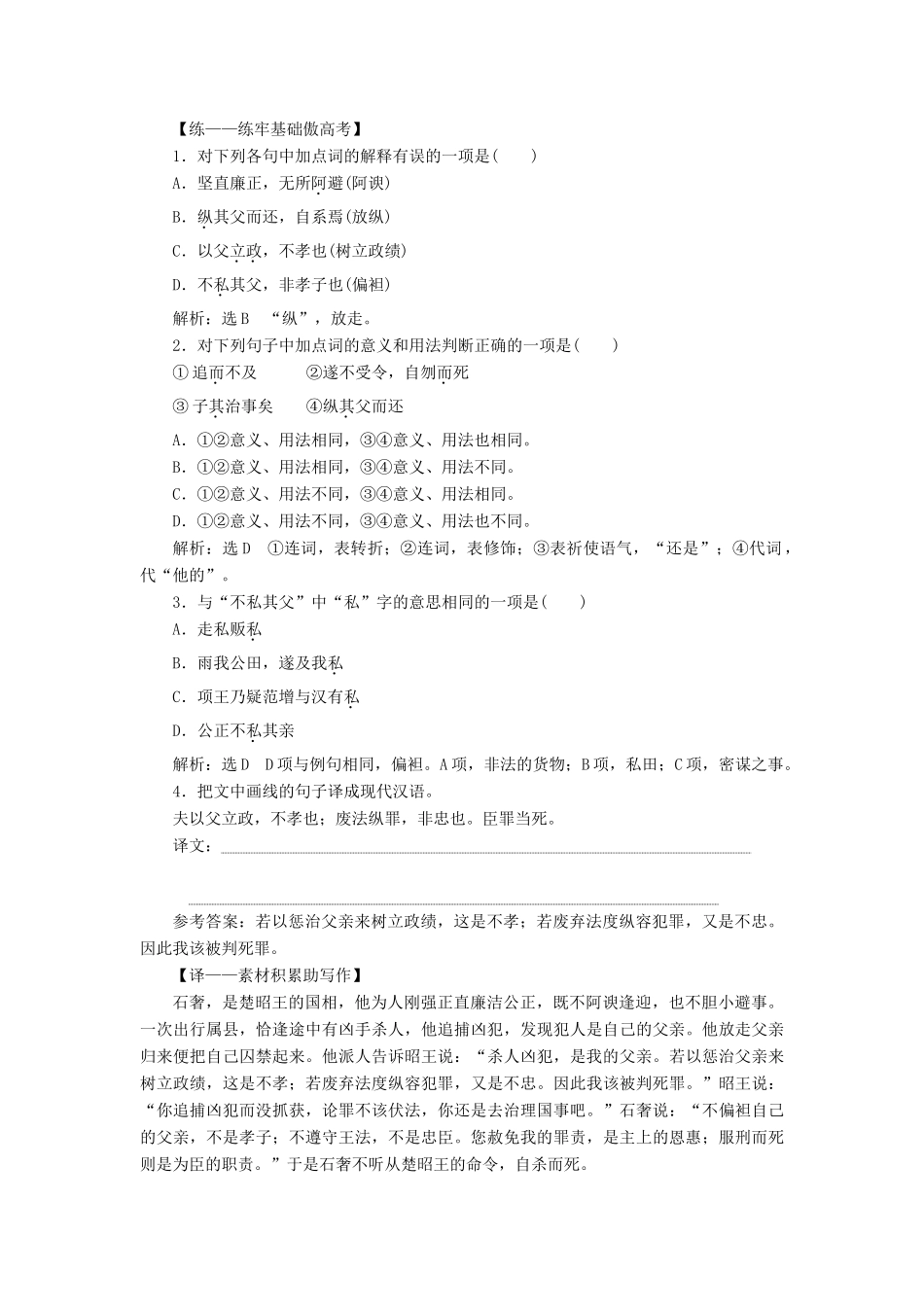 （通用版）高考语文一轮复习 第三部分 微经典 主题三 舍生取义学案（含解析）-人教版高三全册语文学案_第3页