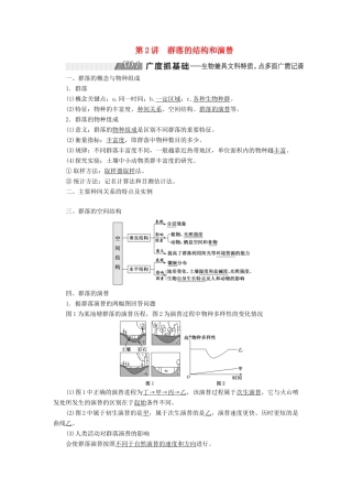 （通用版）高考生物一轮复习 第三单元 第2讲 群落的结构和演替学案（含解析）（必修3）-人教版高三必修3生物学案