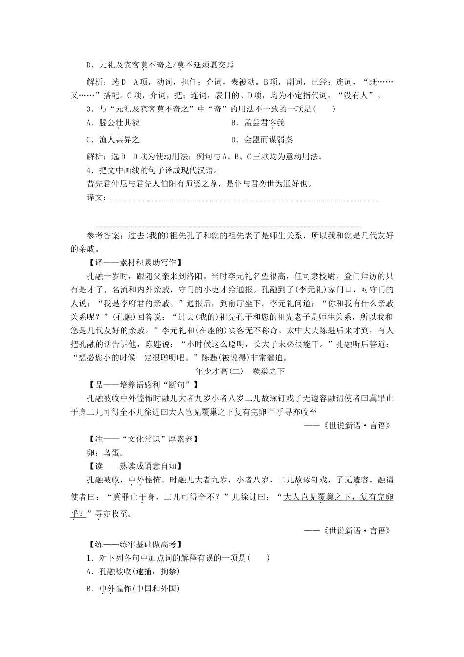 （通用版）高考语文一轮复习 第三部分 微经典 主题四 年少才高学案（含解析）-人教版高三全册语文学案_第2页