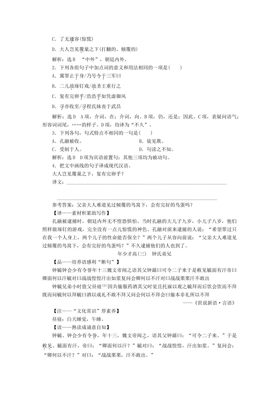 （通用版）高考语文一轮复习 第三部分 微经典 主题四 年少才高学案（含解析）-人教版高三全册语文学案_第3页