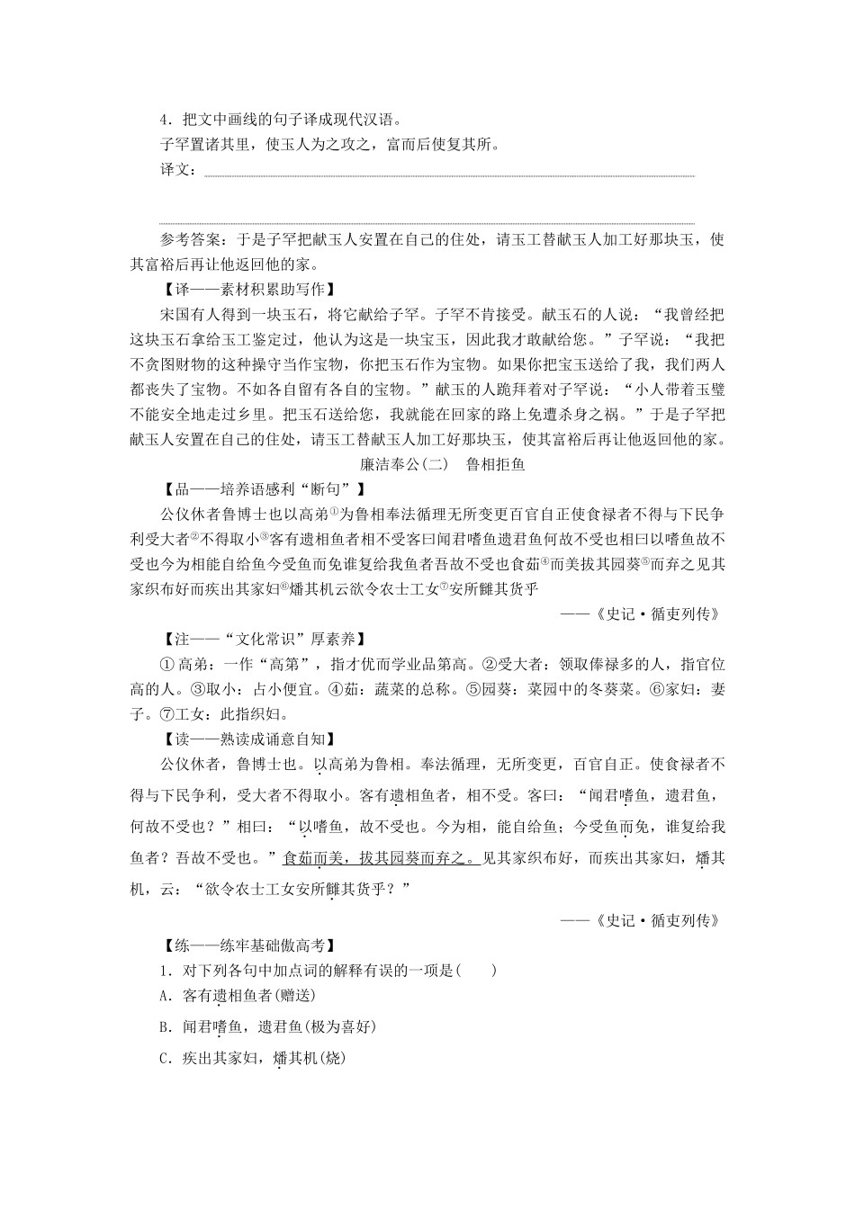 （通用版）高考语文一轮复习 第三部分 微经典 主题五 廉洁奉公学案（含解析）-人教版高三全册语文学案_第2页