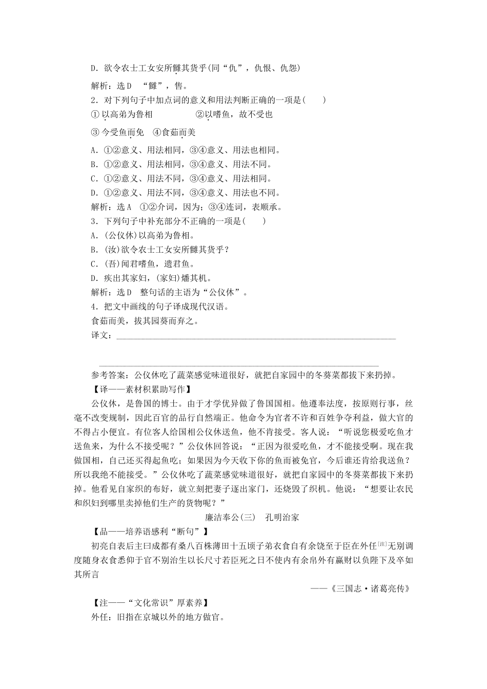 （通用版）高考语文一轮复习 第三部分 微经典 主题五 廉洁奉公学案（含解析）-人教版高三全册语文学案_第3页
