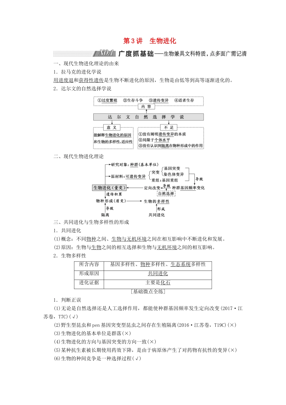 （通用版）高考生物一轮复习 第三单元 第3讲 生物进化学案（含解析）（必修2）-人教版高三必修2生物学案_第1页