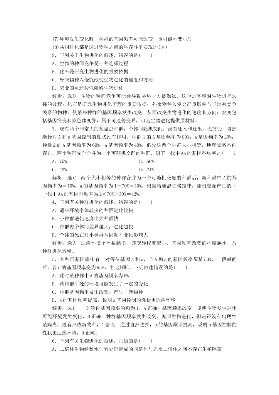 （通用版）高考生物一轮复习 第三单元 第3讲 生物进化学案（含解析）（必修2）-人教版高三必修2生物学案_第2页