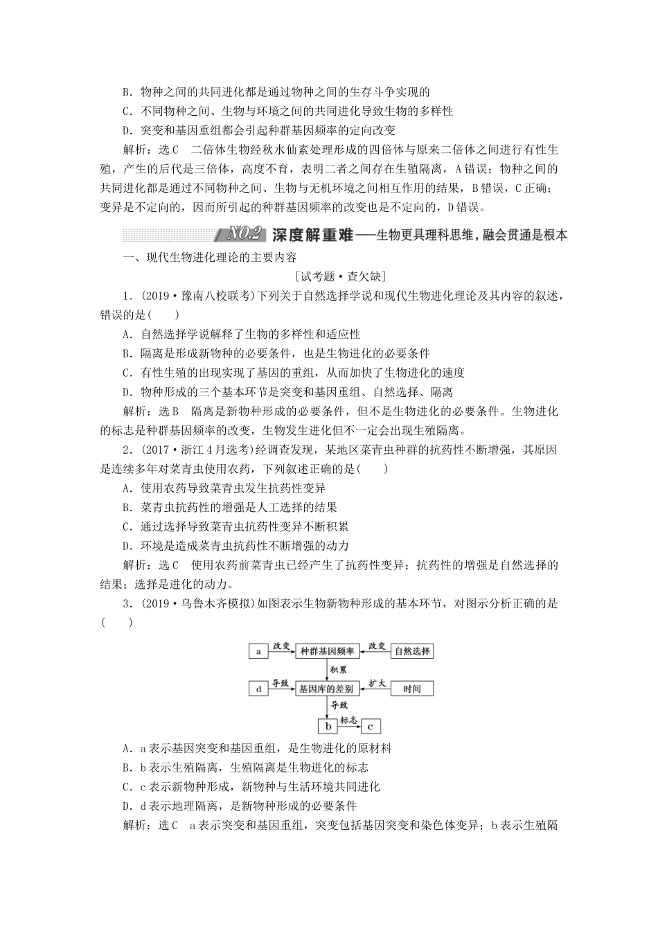 （通用版）高考生物一轮复习 第三单元 第3讲 生物进化学案（含解析）（必修2）-人教版高三必修2生物学案_第3页
