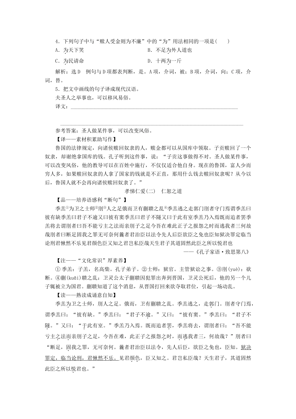 （通用版）高考语文一轮复习 第三部分 微经典 主题一 孝悌仁爱学案（含解析）-人教版高三全册语文学案_第2页