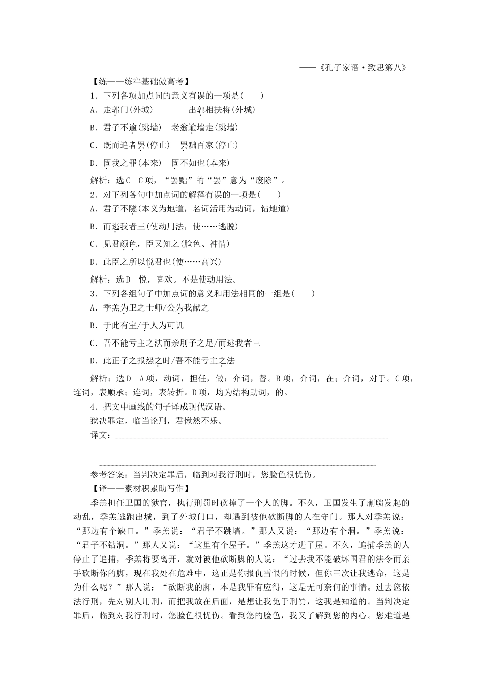 （通用版）高考语文一轮复习 第三部分 微经典 主题一 孝悌仁爱学案（含解析）-人教版高三全册语文学案_第3页