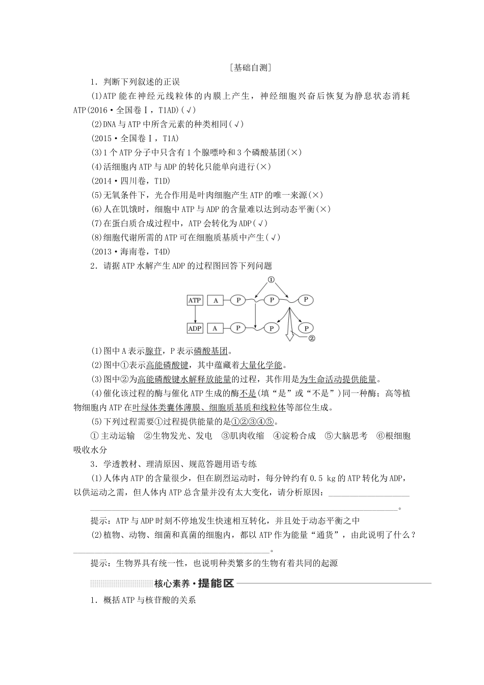 （通用版）高考生物一轮复习 第三单元 第二讲 ATP与细胞呼吸学案（含解析）-人教版高三全册生物学案_第2页