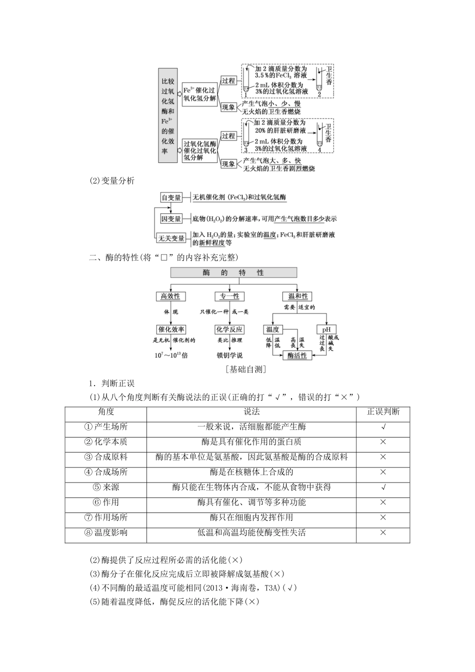 （通用版）高考生物一轮复习 第三单元 第一讲 降低化学反应活化能的酶学案（含解析）-人教版高三全册生物学案_第2页
