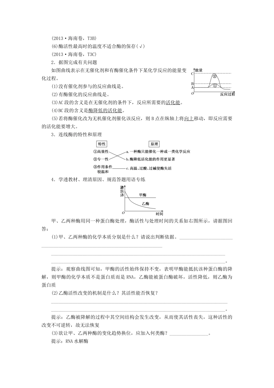 （通用版）高考生物一轮复习 第三单元 第一讲 降低化学反应活化能的酶学案（含解析）-人教版高三全册生物学案_第3页