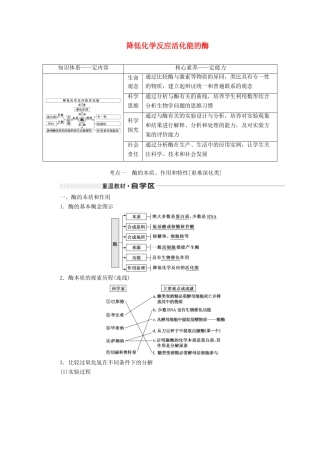 （通用版）高考生物一轮复习 第三单元 第一讲 降低化学反应活化能的酶学案（含解析）-人教版高三全册生物学案