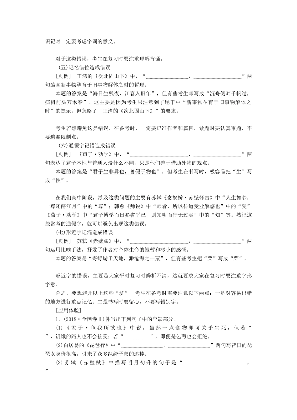 （通用版）高考语文一轮复习 第四板块 专题三 名篇名句默写学案（含解析）-人教版高三全册语文学案_第3页