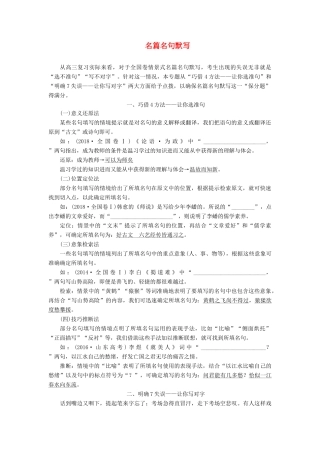 （通用版）高考语文一轮复习 第四板块 专题三 名篇名句默写学案（含解析）-人教版高三全册语文学案