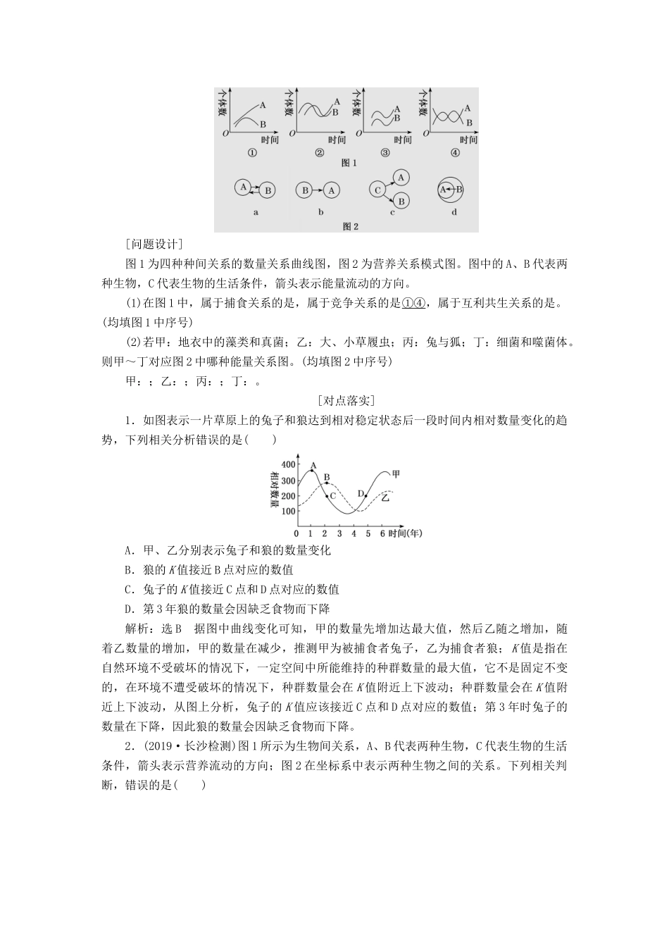 （通用版）高考生物一轮复习 第十单元 第二讲 群落的结构和演替学案（含解析）-人教版高三全册生物学案_第3页