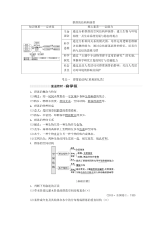 （通用版）高考生物一轮复习 第十单元 第二讲 群落的结构和演替学案（含解析）-人教版高三全册生物学案