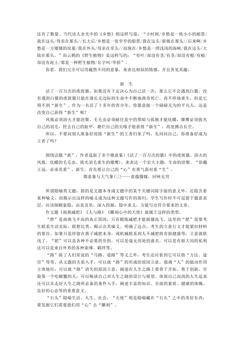 （通用版）高考语文一轮复习 第四部分 微阅读 主题二 微意象与大气象学案（含解析）-人教版高三全册语文学案_第2页