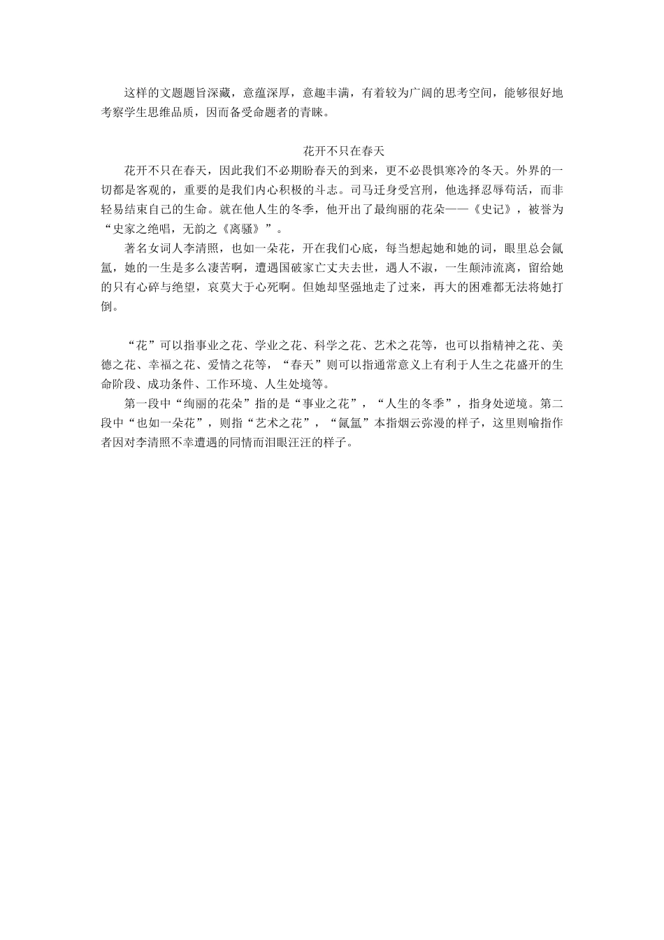 （通用版）高考语文一轮复习 第四部分 微阅读 主题二 微意象与大气象学案（含解析）-人教版高三全册语文学案_第3页