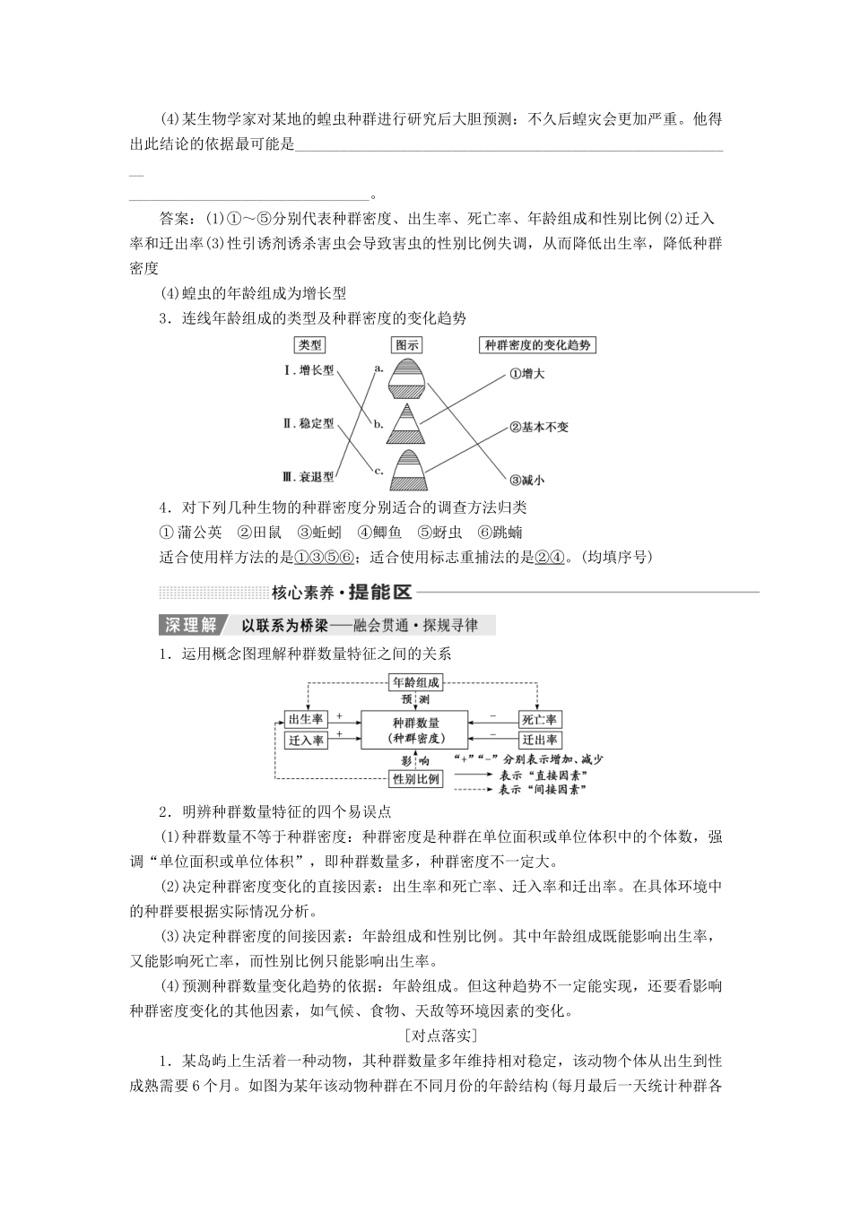 （通用版）高考生物一轮复习 第十单元 第一讲 种群的特征和数量变化学案（含解析）-人教版高三全册生物学案_第3页