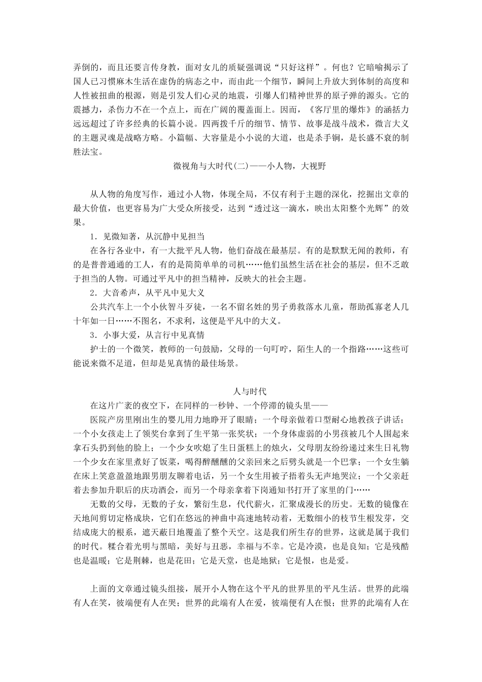 （通用版）高考语文一轮复习 第四部分 微阅读 主题四 微视角与大时代学案（含解析）-人教版高三全册语文学案_第2页