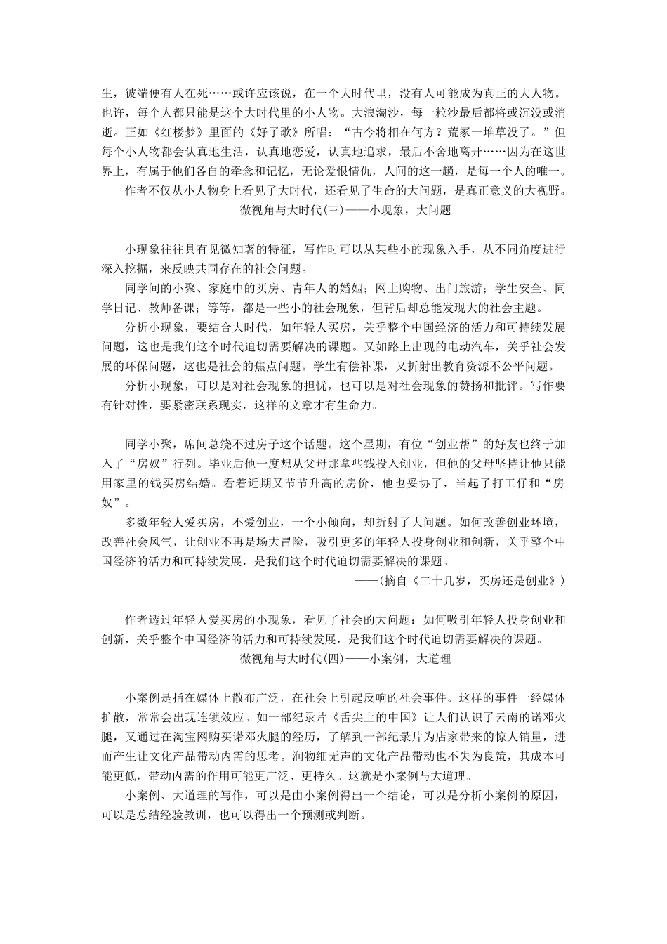 （通用版）高考语文一轮复习 第四部分 微阅读 主题四 微视角与大时代学案（含解析）-人教版高三全册语文学案_第3页