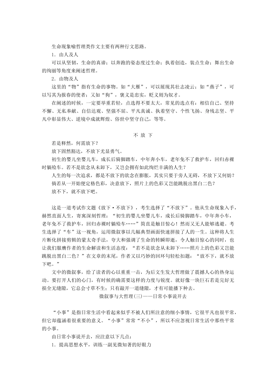 （通用版）高考语文一轮复习 第四部分 微阅读 主题一 微叙事与大哲理学案（含解析）-人教版高三全册语文学案_第2页