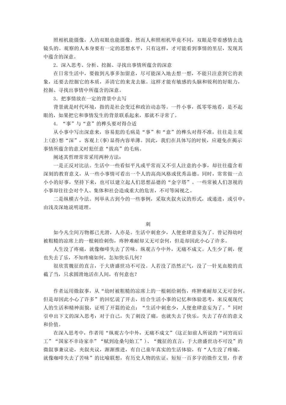 （通用版）高考语文一轮复习 第四部分 微阅读 主题一 微叙事与大哲理学案（含解析）-人教版高三全册语文学案_第3页