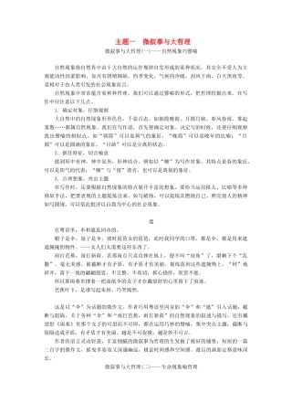 （通用版）高考语文一轮复习 第四部分 微阅读 主题一 微叙事与大哲理学案（含解析）-人教版高三全册语文学案