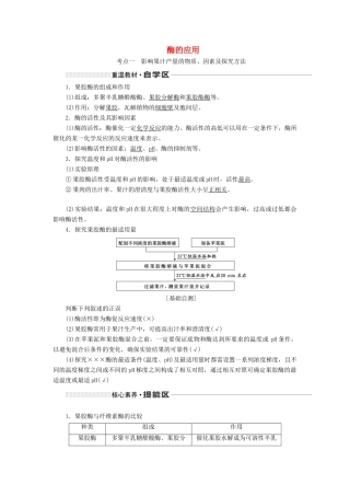 （通用版）高考生物一轮复习 第十二单元 第三讲 酶的应用学案（含解析）-人教版高三全册生物学案