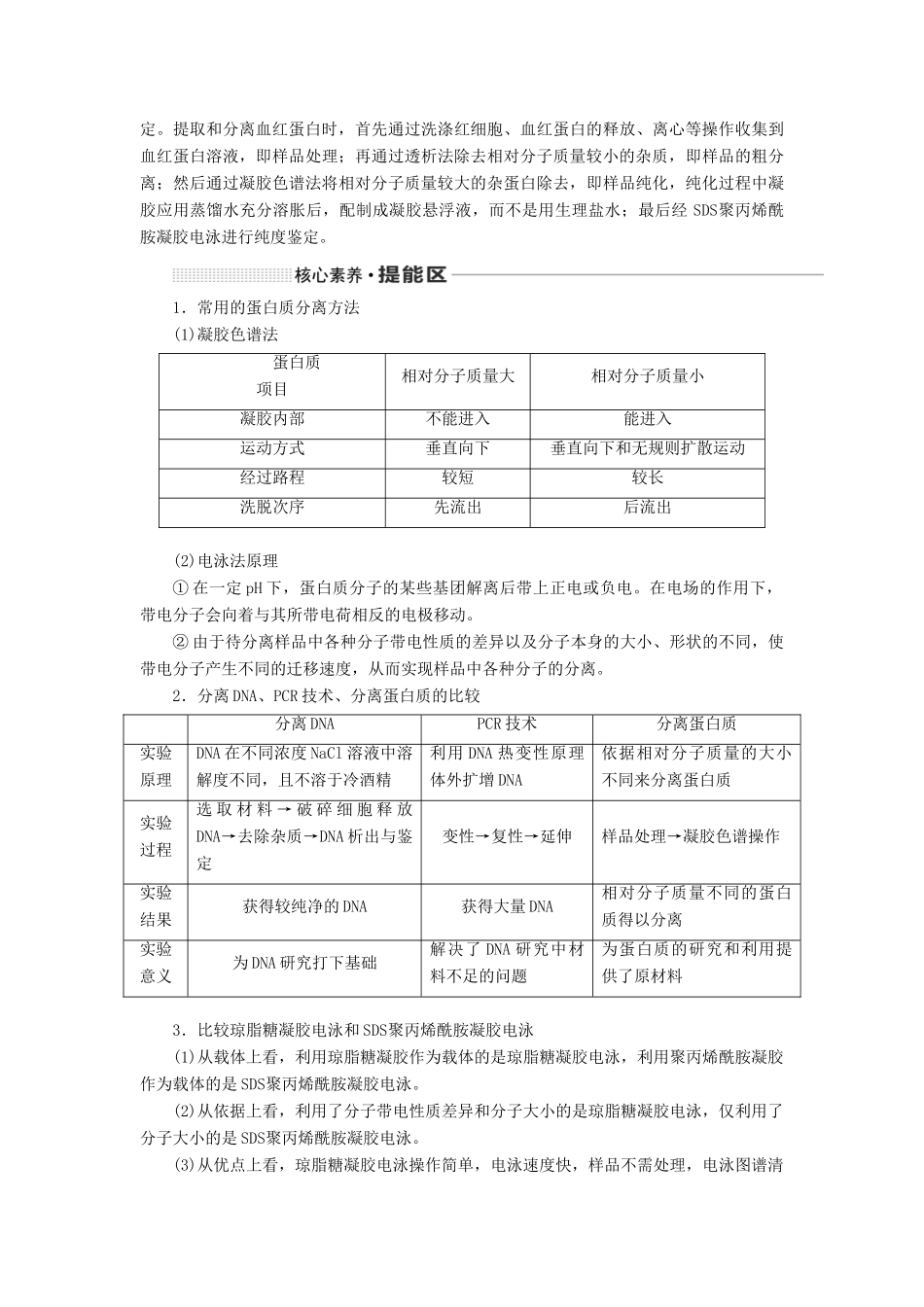 （通用版）高考生物一轮复习 第十二单元 第四讲 生物技术在其他方面的应用学案（含解析）-人教版高三全册生物学案_第2页