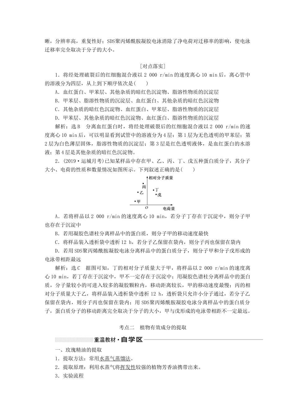 （通用版）高考生物一轮复习 第十二单元 第四讲 生物技术在其他方面的应用学案（含解析）-人教版高三全册生物学案_第3页
