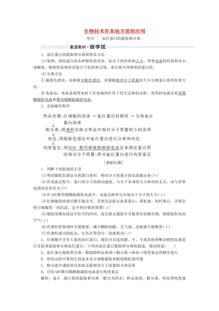 （通用版）高考生物一轮复习 第十二单元 第四讲 生物技术在其他方面的应用学案（含解析）-人教版高三全册生物学案