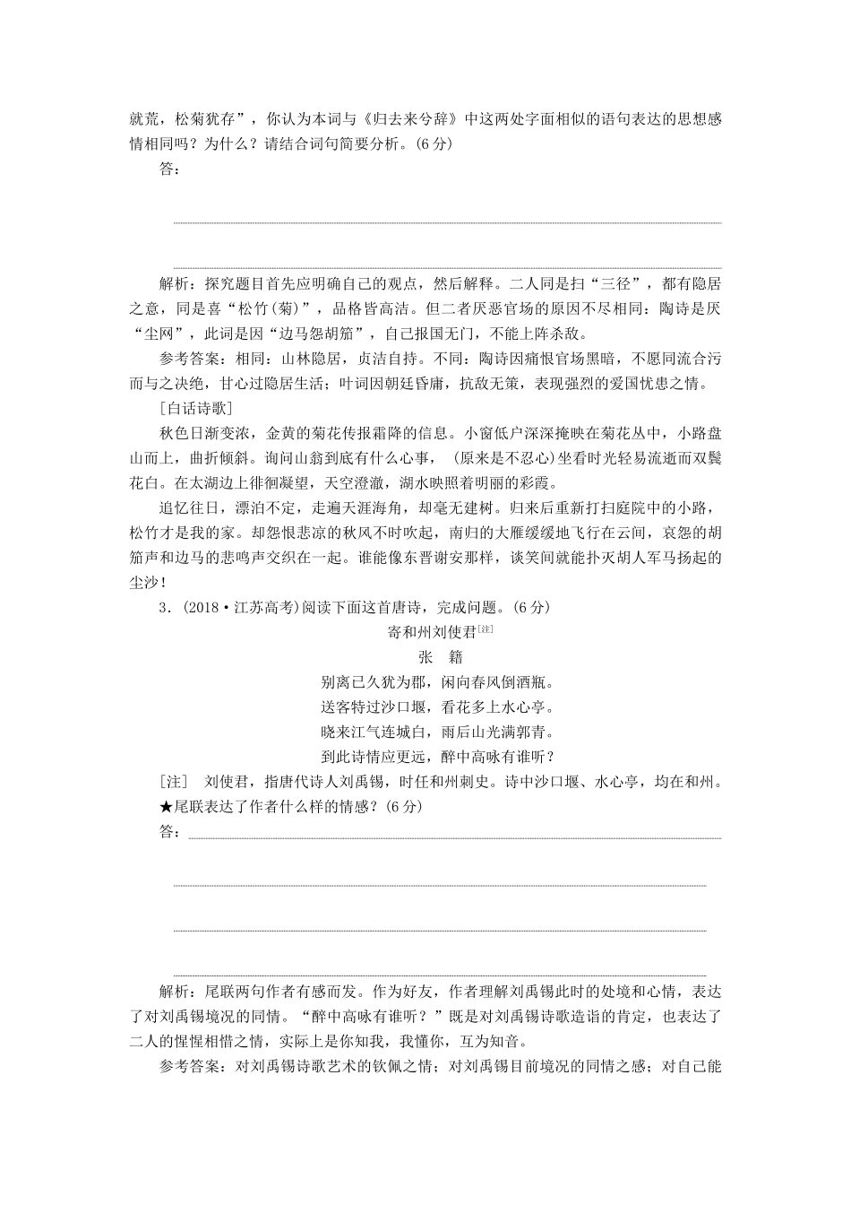 （通用版）高考语文一轮复习 第四模块 专题二 第二编 第1讲 诗歌情感学案（含解析）-人教版高三全册语文学案_第3页