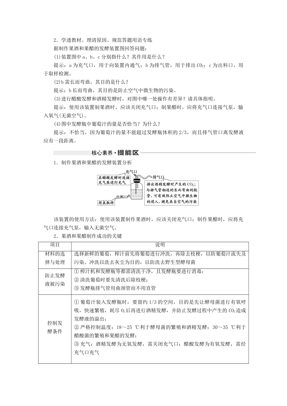 （通用版）高考生物一轮复习 第十二单元 第一讲 传统发酵技术的应用学案（含解析）-人教版高三全册生物学案_第2页