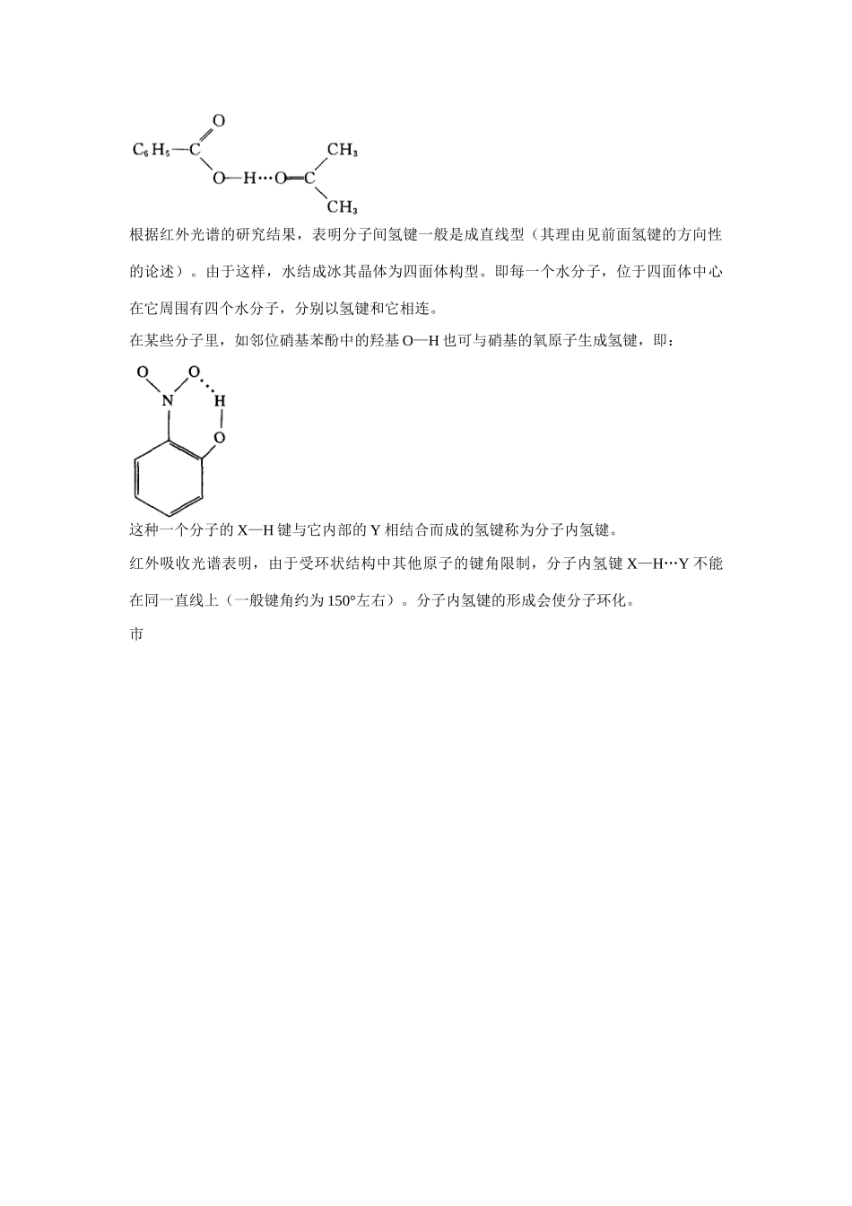 高一化学 专题1 第二单元 氢键素材 苏教版_第3页