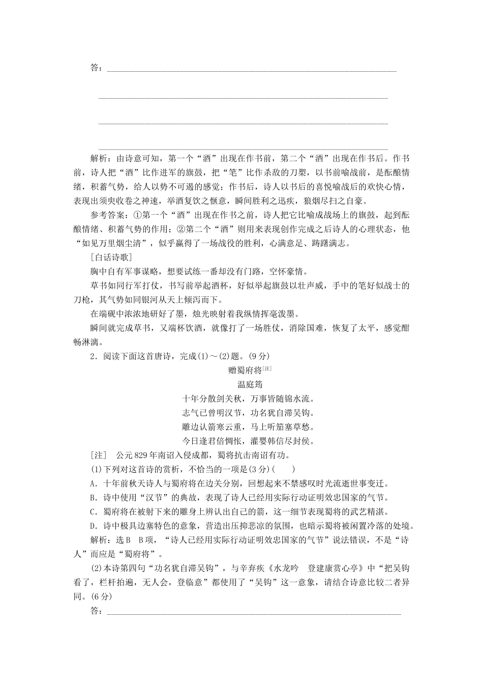 （通用版）高考语文一轮复习 第四模块 专题二 第二编 第2讲 诗歌形象学案（含解析）-人教版高三全册语文学案_第2页