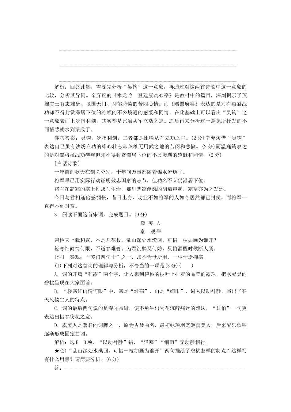 （通用版）高考语文一轮复习 第四模块 专题二 第二编 第2讲 诗歌形象学案（含解析）-人教版高三全册语文学案_第3页