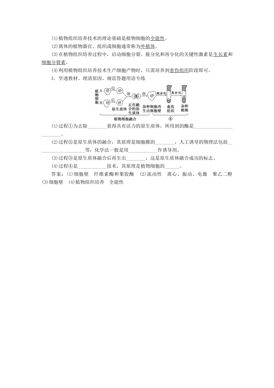 （通用版）高考生物一轮复习 第十三单元 第二讲 细胞工程学案（含解析）-人教版高三全册生物学案_第2页