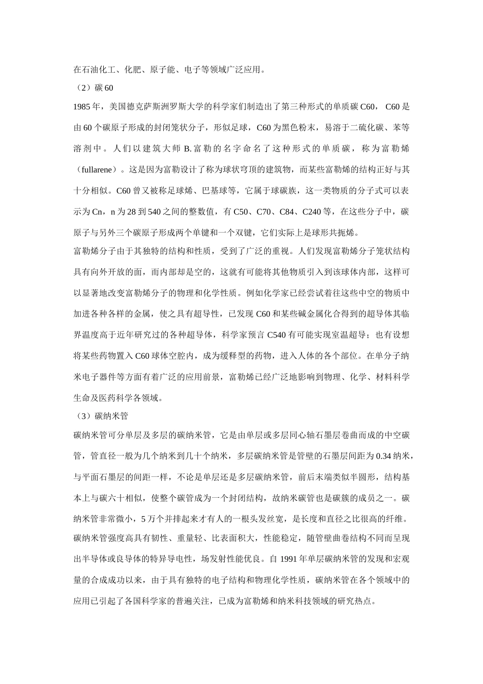 高一化学 专题1 第三单元 常见同素异形体素材 苏教版_第2页